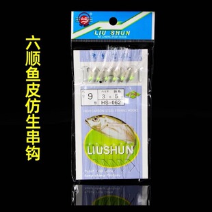 六顺和065白毛串钩6钩8钩仿生仕挂荧光发光有倒刺鱼钩用品
