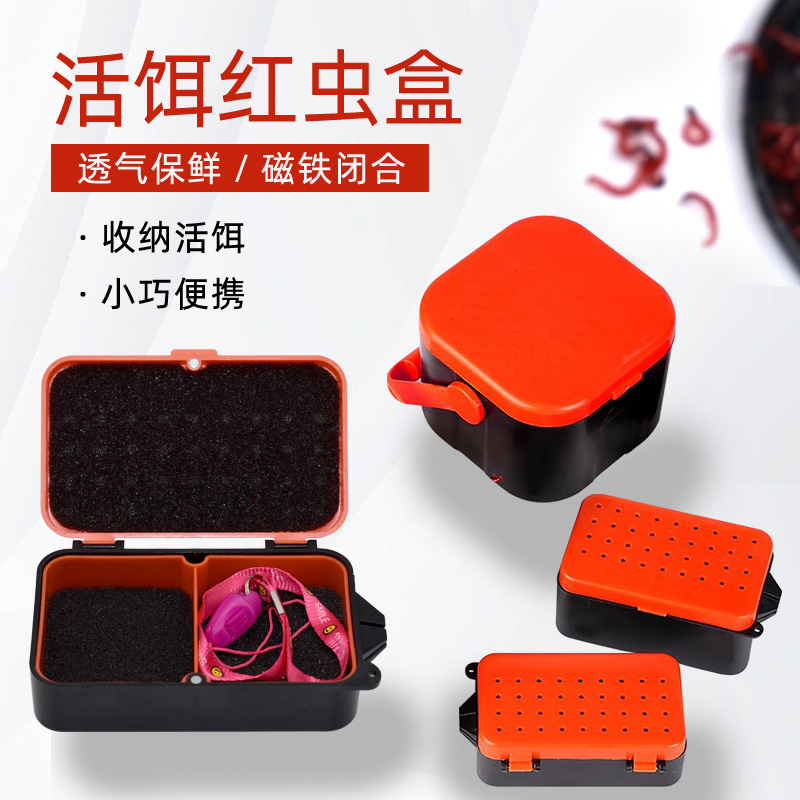 红虫盒新款鲜活保湿活饵盒沙蚕蚯蚓饵盒红虫矶钓多功能饵料盒