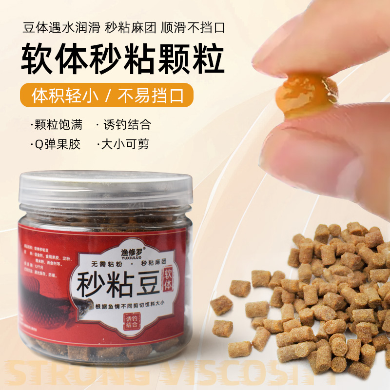 钓鱼秒粘豆软体鱼饵滑口皮筋沾麻团颗粒黑坑野钓鲫鱼鲤鱼偷驴饵料