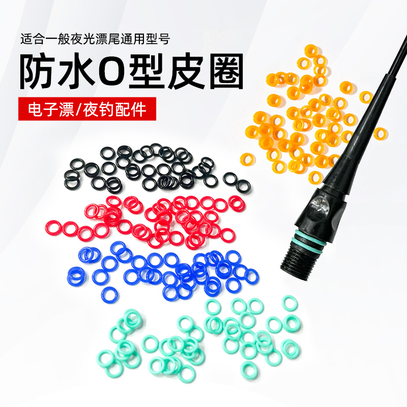 电子漂防水圈夜光漂配件夜钓发光电池DIY电子漂材料胶防水皮套