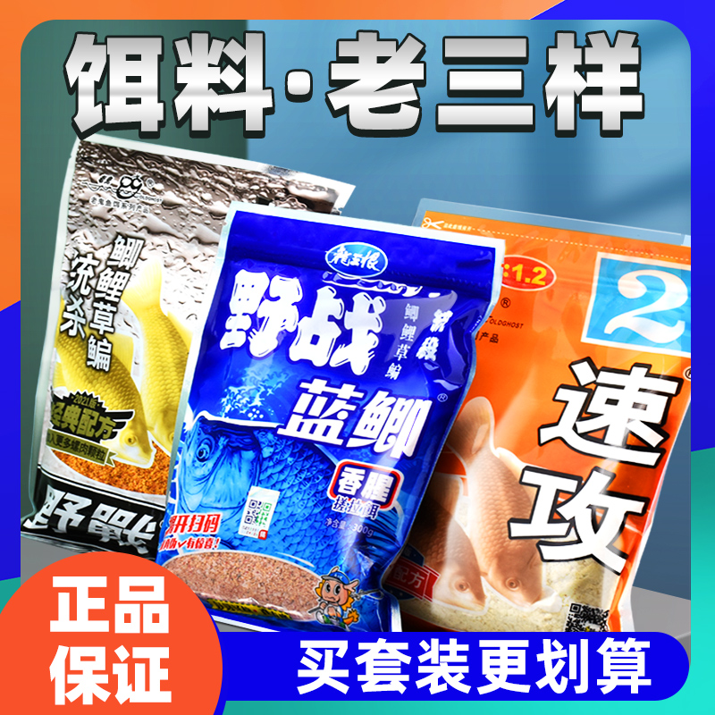 钓鱼鱼饵料九一八蓝鲫野战918螺鲤鲫鱼野钓老三样速攻2号通杀套装