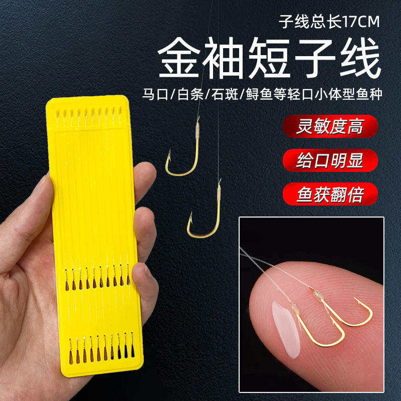 金袖鱼钩原丝成品子线双钩有刺无刺套装0.5号袖钩鲫鱼白条小鱼钩