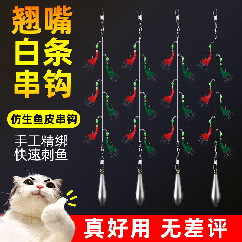 翘嘴白条鱼皮仿生虾皮串钩