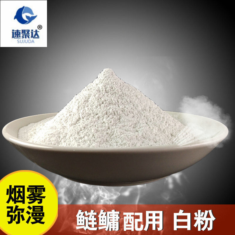 散装白粉500克鲢鳙钓鱼饵料花白鲢雾化增效剂野钓专用