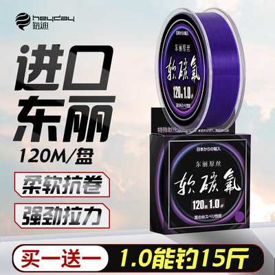 进口东丽钓鱼线主线正品子线超柔软台钓路滑不打卷耐磨尼龙碳氟线