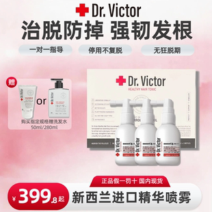 【抖音同款】Dr.Victor可比落治脱育发液精华健发防掉喷雾新西兰