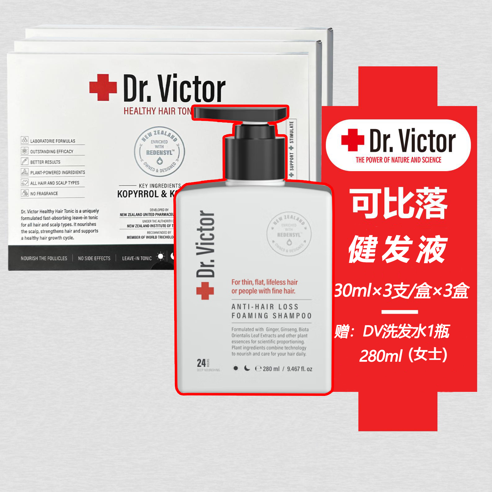 Dr.Victor防掉发喷雾3盒