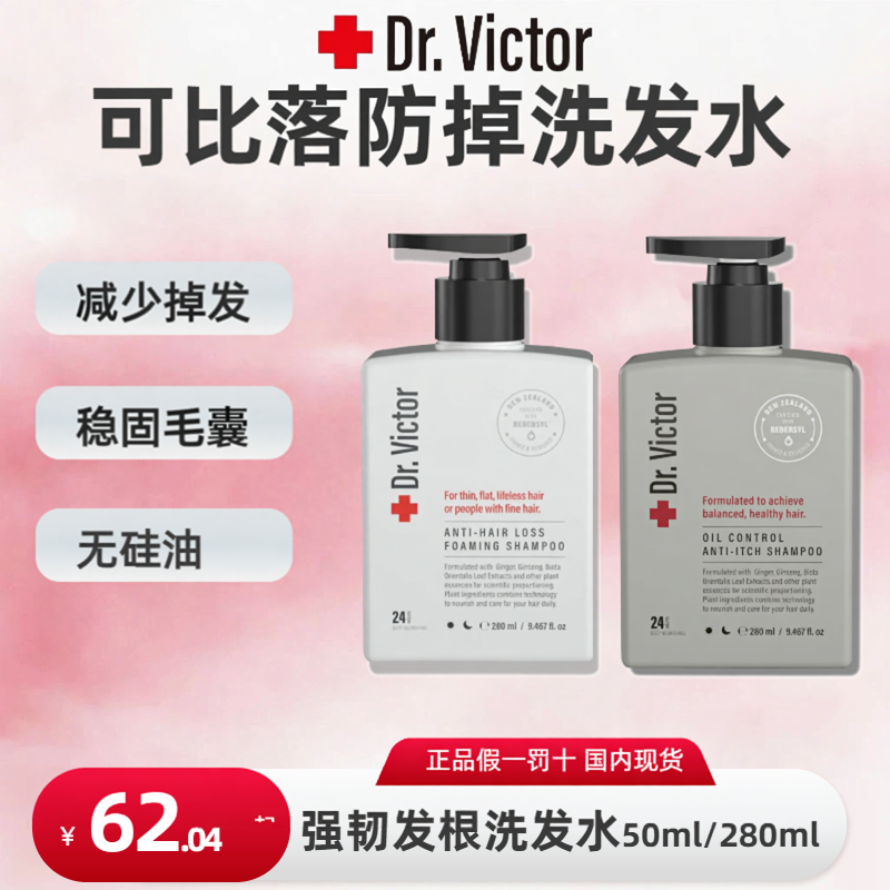 Dr.victor治脱洗发水可比落健发防掉发洗发露280ml