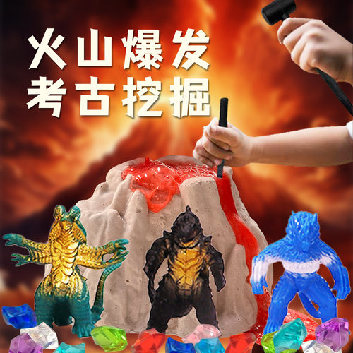 儿童火山喷发实验考古挖掘玩具