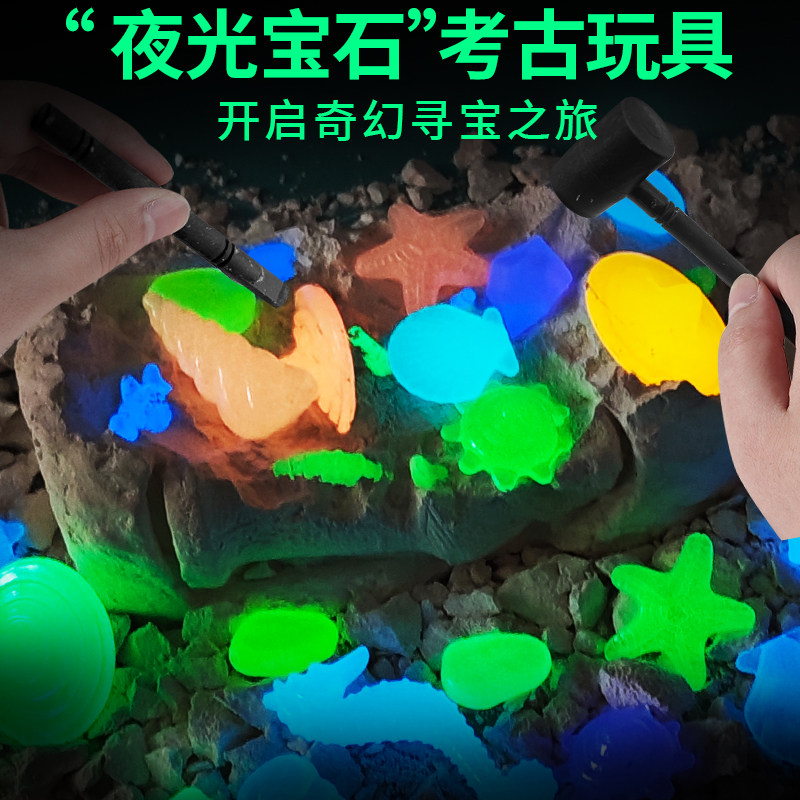 夜光宝石考古挖掘玩具盲盒摆摊男孩女孩生日礼物儿童手办模型手工