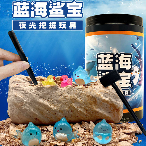 考古挖掘玩具挖出多款夜光宝物