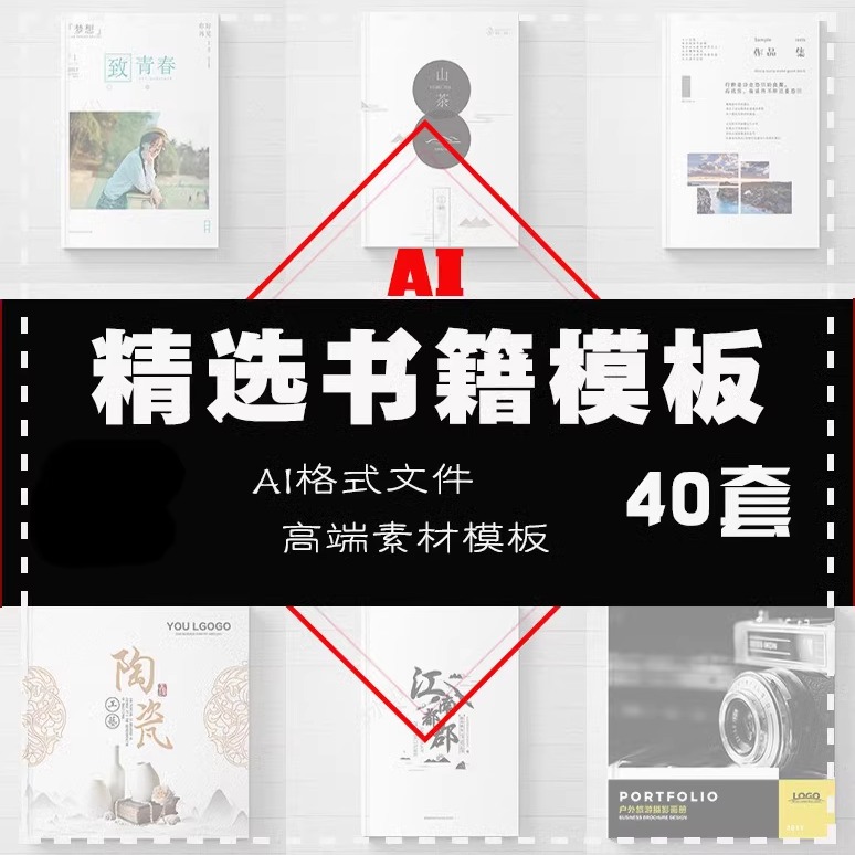 【书籍ai模板】书籍装帧模板AI源文件作品集设计模板创意排版杂志