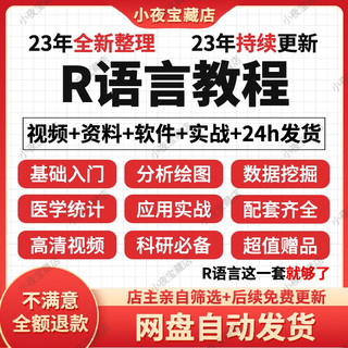 r语言教程编程基础入门实战geo数据统计分析挖掘代码tcga视频课程