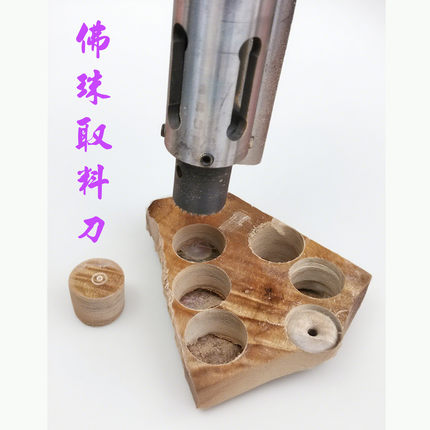 福建飞尔佛珠取芯钻取料器加工佛珠工具圆柱取料器取芯刀圆柱刀