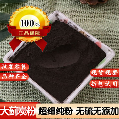 大蓟炭粉中药材炒大蓟草炭粉碳大计草粉 碳炭另售生小蓟和小蓟粉