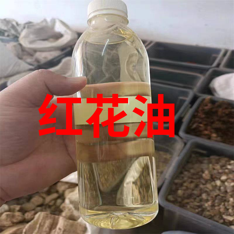 纯红花油中药材正品新疆红花精油药用按摩护肤高纯度20克散装包邮