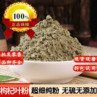 枸杞叶粉泡水喝干货食用宁夏枸杞叶粉 别名天精草粉 地仙苗粉