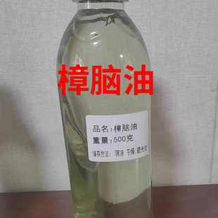 纯樟脑油中药材50克正品香樟木油 医用医用樟脑精油高纯度无添加