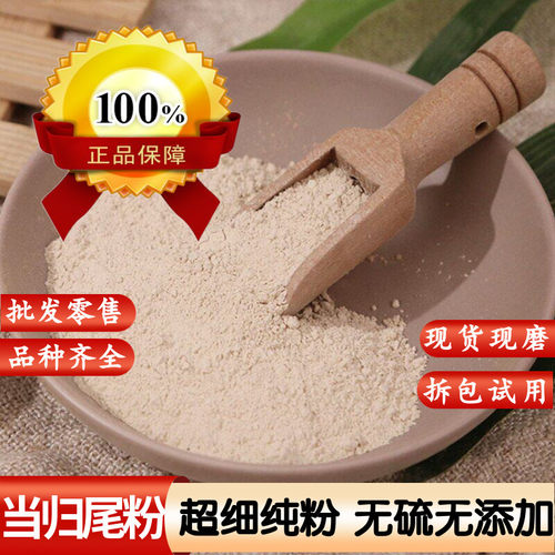 甘肃岷县当归尾粉500克包邮