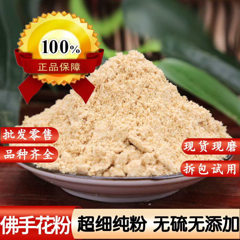 纯佛手花粉 佛柑花粉 花草茶粉500克包邮