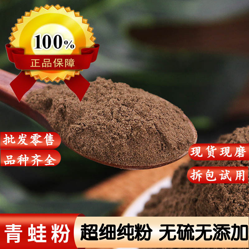 青蛙粉中药材正品500克包邮超细粉
