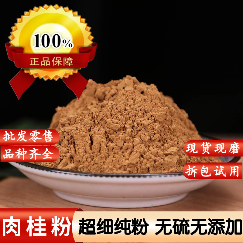 肉桂粉食用烘焙咖啡专用玉桂粉中药材药用桂皮粉冲饮油肉桂粉泡脚