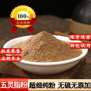 五灵脂中药材正品五灵脂粉药用生五灵脂粉寒号鸟粪粉五灵脂米粉