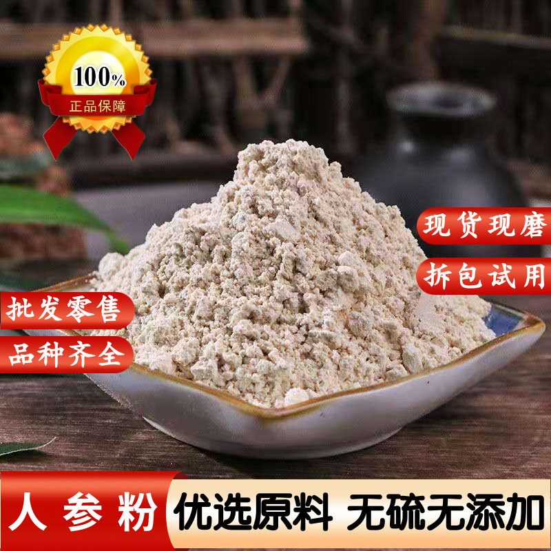 人参粉一斤装正品长白山人参粉白参粉整支打粉小包装野山人参粉