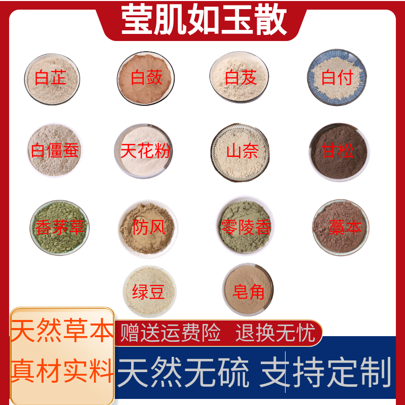 莹肌如玉散中药粉外用洗脸粉洁面粉纯中药面膜粉 出自《普济方》