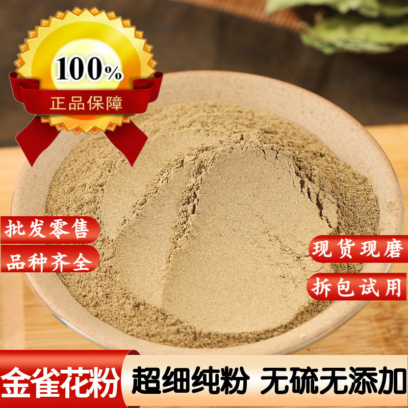 金雀花粉中药材正品金鹊花粉 阳雀花粉 锦鸡儿粉 新鲜干货无硫