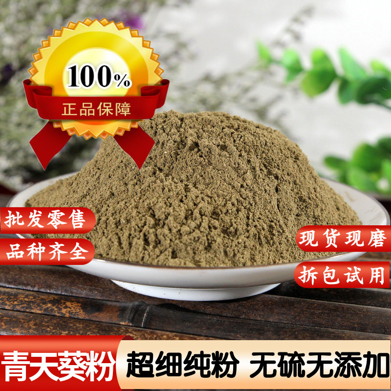 青天葵粉中药材500克独脚天葵粉珍珠叶半边伞粉坠千斤粉独叶莲粉
