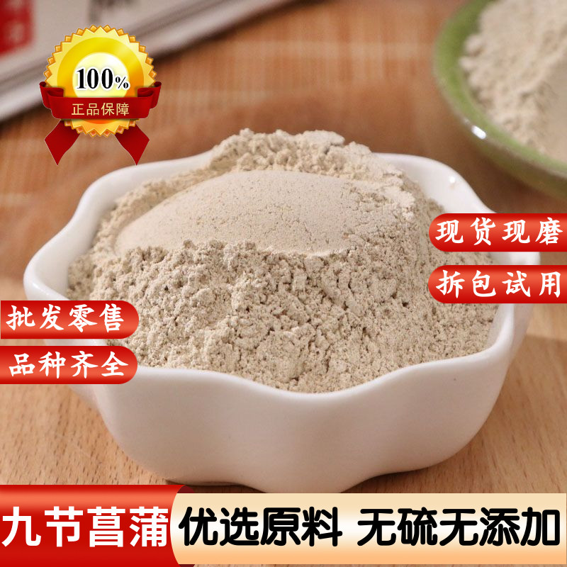 九节菖蒲中药材九节菖蒲粉药用野生菖蒲根粉500克干货非石菖蒲粉
