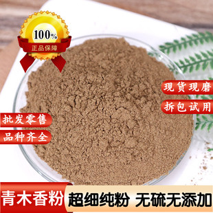 青木香粉中药材野生独行根粉 青藤香粉 蛇参根 铁扁担 马兜铃根粉