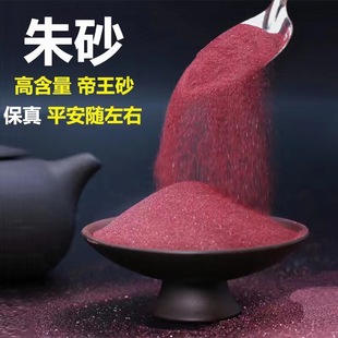 朱砂晶体天然朱砂中药材小颗粒辰砂原石粉原矿本命年吊坠护身符