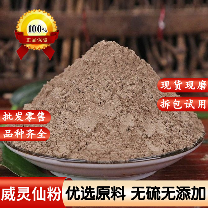威灵仙粉中药粉正品野生中药材铁扫帚粉500g散装铁线莲粉楮实子粉