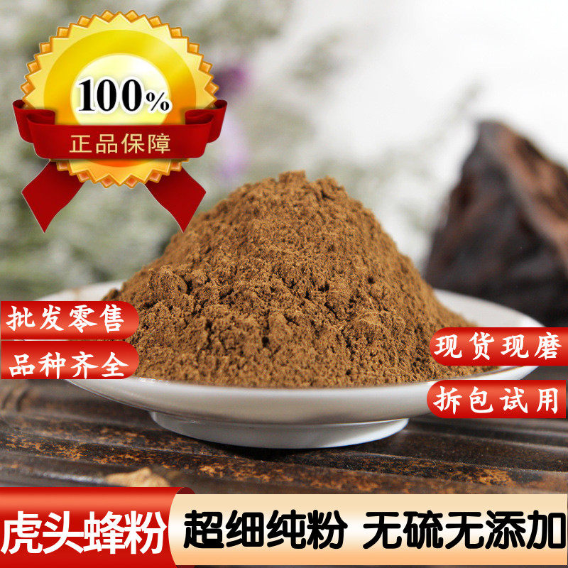 虎头蜂粉中药材正品金环虎头蜂干粉药用泡酒大马蜂干货100克包邮