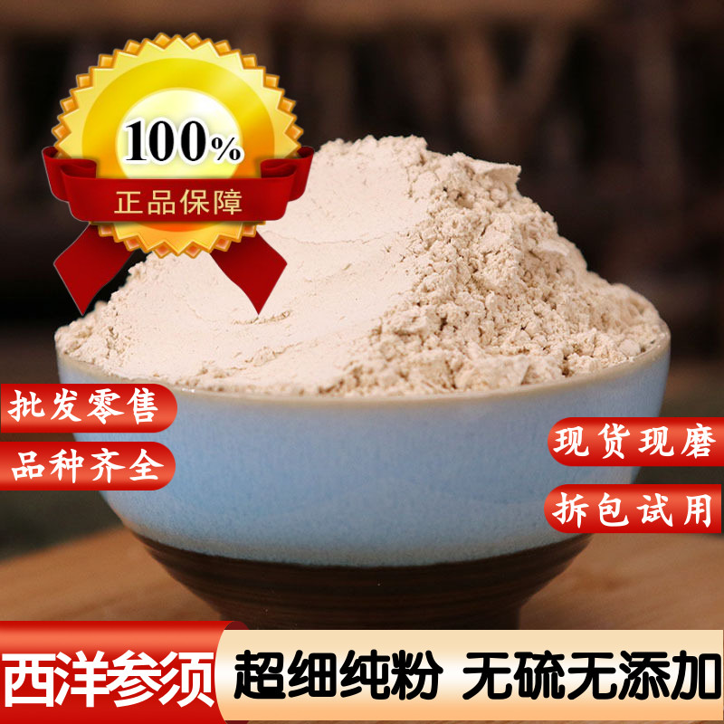 西洋参须子粉正宗进口花旗参须粉 西洋参根须粉 进口西洋参须干粉
