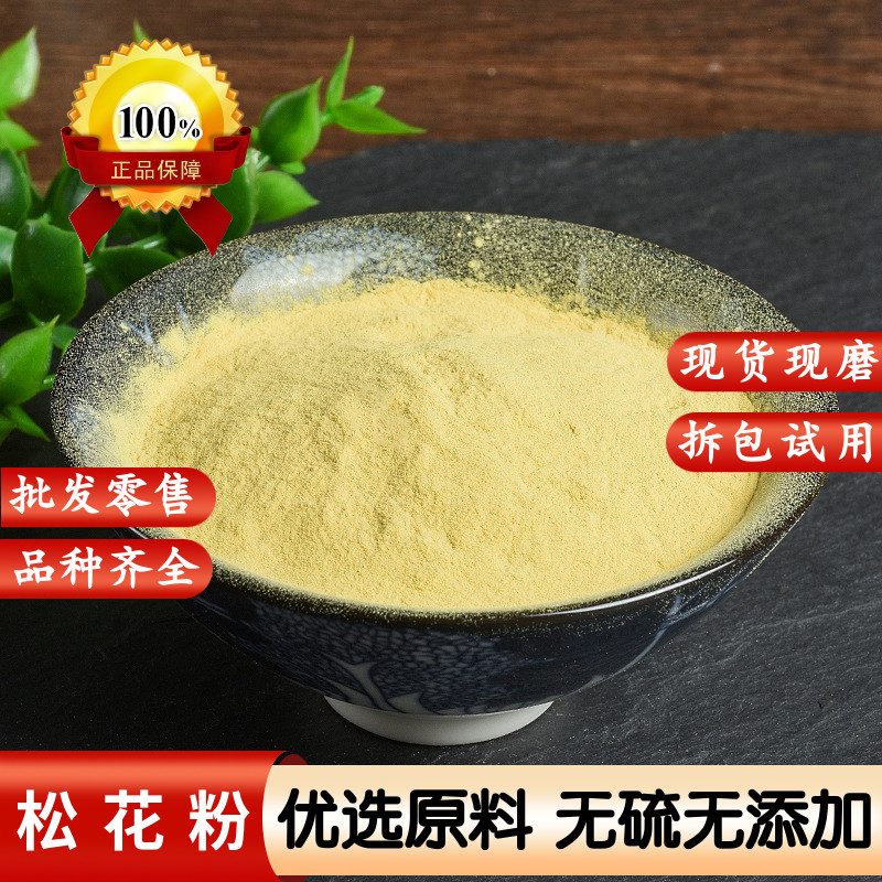 正宗长白山破壁松花粉婴儿专用爽身粉正品野生可食用散装马尾松粉图片
