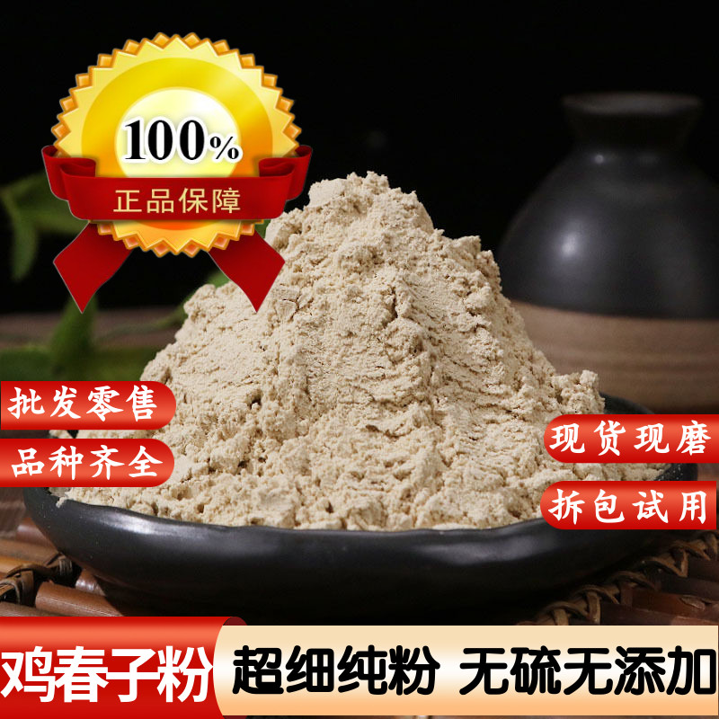 鸡春子粉 鸡腰子粉 鸡肾粉 男士专用公鸡腰子粉 鸡睾丸粉超细粉