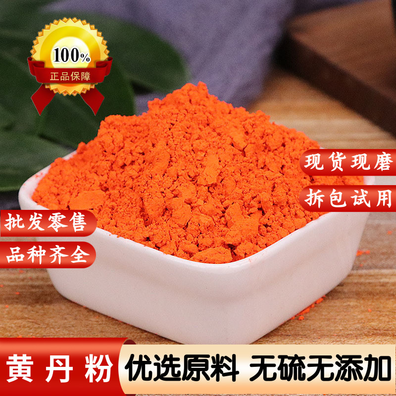 黄丹粉红丹粉章丹粉中药材医用刮研天然高纯度药用樟丹粉做膏药