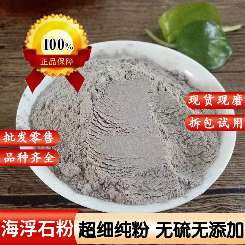 海浮石中药材正品海浮石粉500克天然浮水石粉 浮海石粉 石花粉