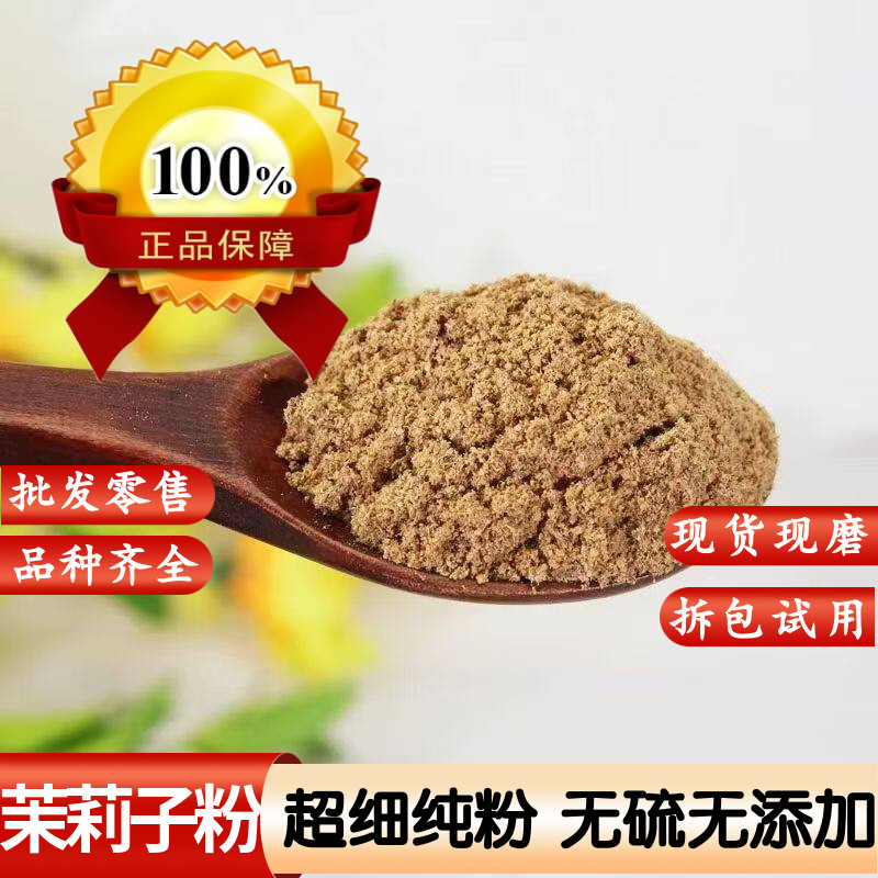 茉莉籽粉中药材正品茉莉子粉500克包邮 紫茉莉子粉中草药店铺