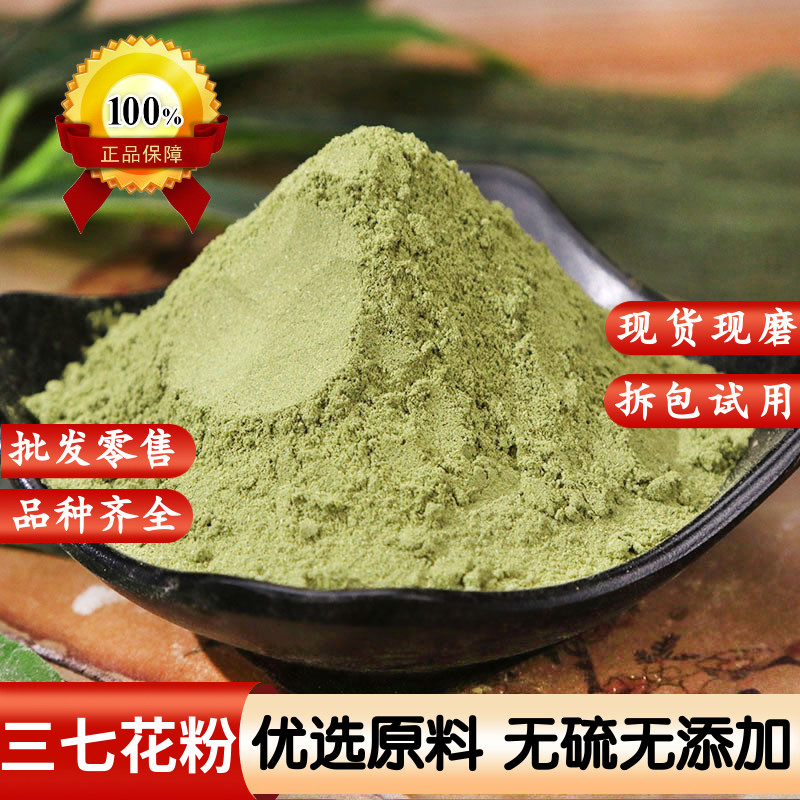 三七花云南文山正宗野生特产三七花粉500克特级纯粉食用田七花粉