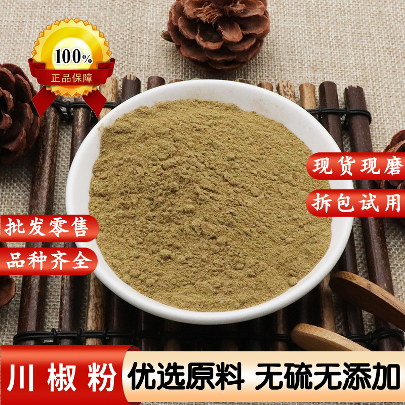川椒粉蜀椒粉香料调料药用花椒粉中药材食用四川青花椒粉泡脚用