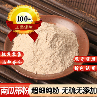 南瓜蒂中药材南瓜蒂粉 老南瓜头粉 南瓜把粉500克南瓜柄粉泡水喝