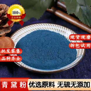 青黛粉中药材青黛散青代粉500g福建仙游青蛤粉青蓝靛花靛沫蓝靛粉
