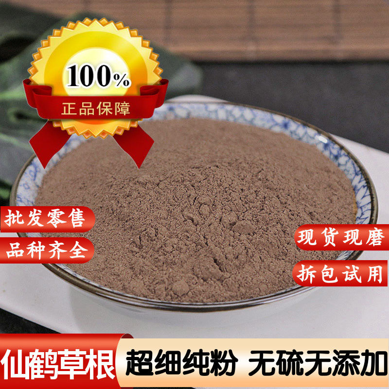 仙鹤草根粉中药材正品野生龙芽草根粉 狼牙草根粉500克包邮图片