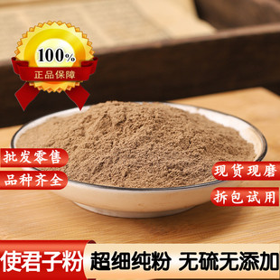 使君子中药材正品药用使君子粉500克天然史君子粉 五棱子 留求子