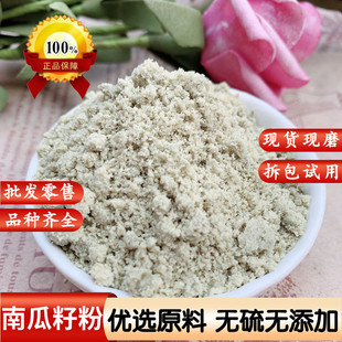 南瓜子籽粉中药材药用黑南瓜子仁粉去壳现磨纯粉食用生南瓜籽粉