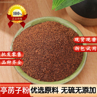 葶苈子粉中药材葶力子粉 亭力子粉 葶苈籽粉500克散装正品野生